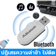 SABUY คุณภาพเสียงที่ไม่สูญเสีย🎧ตัวรับสัญญาณบลูทูธ รับสัญญาณบูทูธ ตัวรับบลูทูธ ตัวรับสัญญาณblutooth บ