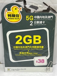 【鴨聊佳Mobile Duck】* 3日中國內地及澳門數據卡* $30 ⁠2GB流量數據 開卡後即送1日（共3日流量數據） 可連接香港網站及各大社交平台