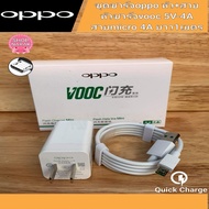 oppo สายชาร์จoppo + หัวชาร์จเร็ว  สายMicro USB หัว5V/4A รองรับ vooc charging ชาร์จเร็ว สินค้ามีการรับประกัน