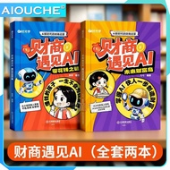 【Ship 24H】财商遇见 AI 零花钱之谜 + 未来财富岛 少儿财商启蒙绘本 培养富人思维 | Shiguangxue Finance IQ Meets AI 2Vols Pocket Money