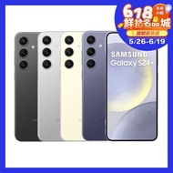 【SAMSUNG 三星】 Galaxy S24+ 12G/256G 5G雙防智慧手機▼送三星硬殼旅行收納包