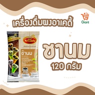 ผงชงสำเร็จรูป ผงชงเครื่องดื่ม ชานม ผงชานมไข่มุก  120 กรัม ตราอาเคดี้ Arcady