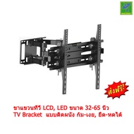 Mastersat ขาแขวนทีวี LCD LED ขนาด 32-65 นิ้ว TV Bracket  แบบติดผนัง ก้ม-เงย ยืด-หดได้  เหมาะสำหรับ L