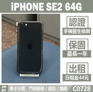 IPHONE SE2 64G 黑色 二手機 附發票 刷卡分期【承靜數位】高雄實體店 可出租 C0728 中古機