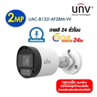 กล้องวงจรปิด UNV รุ่น UAC-B122-AF28M-W OUTDOOR ความละเอียด 2.0 MP ภาพสี 24 ชั่วโมง มีไมค์
