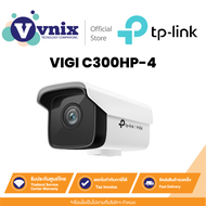Tp link VIGI C300HP-4 กล้องวงจรปิด VIGI 3MP Outdoor Bullet Network Camera By Vnix Group