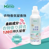 Kirio - 衣物香氛珠 (花間檀影)1000ml#除蟎除菌 #除臭 #柔順#留香16週 #清香珠 #香衣珠 #柔順香珠 洗衣用衣物香薰珠 清新洗衣用芳香粒/衣物護理香珠