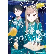 [New Life Bookstore] Kadokawa Comics Copy Products I Can Fall In Love (Episode 1~4)