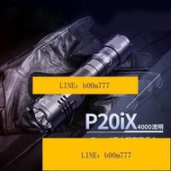奈特科爾P20iX 多功能一鍵爆閃強光戰術可充電手電筒4000流明