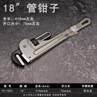福岡工具18寸鋁合金管鉗7004工業級管道扳手重型活扳手快速水管鉗