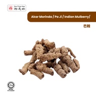 YCH Akar Morinda / Pa Ji / Indian Mulberry/巴戟 (1kg)