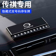 Suitable for Chuanqi Car Temporary Parking Number Plate Moving Car Shadow Leopard GS4/GS8/GS3/M8/M6 
