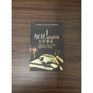 Detailed Talking about Life Huacai: Selected Emerson Natural Articles-Emerson [Condition: B]