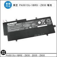 【新莊3C】原裝 TOSHIBA 東芝 PA5013U-1BRS Z830 Z835 Z930 電池  全新