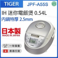 虎牌 - JPF-A55S 日本製IH迷你電飯煲 白色 0.54L【香港行貨】