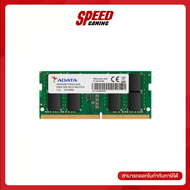 [E-TAX ทักแชท] ADATA AD4S320016G22-SGN 16GB BUS3200 16*1 DDR4 RAM NOTEBOOK (แรม)  By Speed Gaming