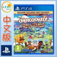 ●秋葉電玩● 領卷免運 PS4 胡鬧廚房！全都好吃 煮過頭1+2 中英日版