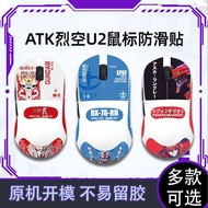 Popular Mouse Anti-slip Sticker atk Liekong U2 Wireless Mouse Sticker atk u2 Mouse U2Ultra Anti-slip