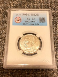 1929 中華民國 孫中山 貳毫 銀幣