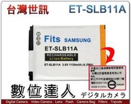 【數位達人】台灣世訊 副廠電池 SAMSUNG SLB-11A SLB11A 同SLB10A / EX1 EX2F