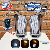 ไฟหน้า โปรเจ็คเตอร์ เดย์ไลท์ - ไฟเลี้ยวมุม LED ISUZU NPR-NKR 2006 รถบรรทุก หกล้อ อีซูซุ