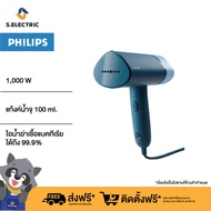 Philips Handheld Garment Steamer เครื่องรีดผ้าไอน้ำแบบพกพา เตารีดพกพา รุ่น STH3000/20 กำลังไฟ 1000 วัตต์ ส่งฟรี