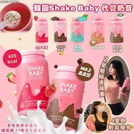 💥現貨韓國 Shake Baby 代餐奶昔系列