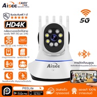 【การติดตั้งบลูทูธคลิกเดียว】Aisee HD 4K 5g กล้องวงจรปิด Wifi 360 IP Camera 5เสา เสียงสองทาง โหมดสีกลา