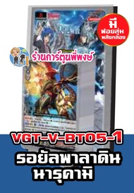 แวนการ์ด VGT-V-BT05-1 รอยัล นารุ VGT-V-BT05-2 โอราเคิล นุบา โกลด์ Vanguard วี ชุดเสริม v-bt05 ร้านกา