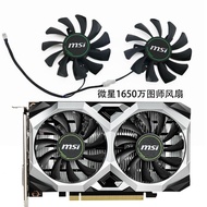 Free Shipping COD▥﹍MSI MSI GTX 1650/1650 SUPER Wantu division VENTUS XS graphics card cooling fan