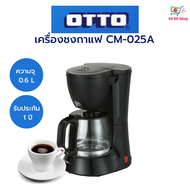 Otto เครื่องชงกาแฟ ออตโต้ รุ่น CM-025A เครื่องทำกาแฟ อุปกรณ์ร้านชากาแฟ เครื่องชงกาแฟสด เครื่องชงชา ชงครั้งละ 5 แก้ว   ขนาด 0.6ลิตร