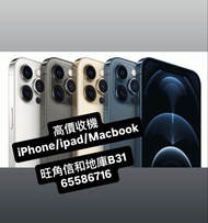 收收收 買取 iPhone/iPad/Macbook
