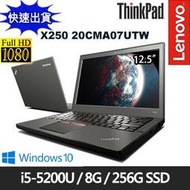 Lenovo X250 20CMA07UTW 12.5吋i5-5200U雙核SSD效能Win10輕薄商務筆電 