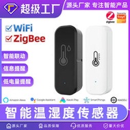 zigbee無線溫濕度傳感器智能家居WiFi 溫濕度計探測器感應器！！！