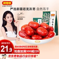 【300-220】好想你 有机灰枣420g 新疆和田特产红枣 蜜饯果干 健康零食MJ 内含7小袋