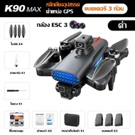 【K90max】โดรนติดกล้อง โดรนบังคับ โดรนถ่ายรูป Drone Brushless การหลีกเลี่ยงสิ่งกีดขวางอัจฉริยะรอบด้าน 360°โดรนติดกล้อง 8k 2024 GPS โดรน ESC สามกล้อง 5G WIFI