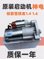 มอเตอร์สตาร์ตสำหรับ Peugeot 307 206 207 408 Citroen C2 308 1.6 1.4 ชิ้นส่วนรถยนต์ เครื่องยนต์ ระบบกำ