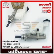 แม่ปั้มเบรค วีโก้ (47201-0K020) ยี่ห้อ TOYOTA รุ่น VIGO เกียร์ธรรมดา ผู้ผลิต AISIN