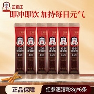 #6条尝鲜韩国正官庄进口红参粉速溶粉滋补礼养生人参红参茶20260804