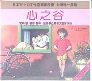 早期 懷舊 正版 動畫 卡通 VCD  ～～   宮崎駿 心之谷
