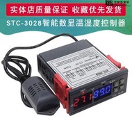 STC-3028智能數顯溫溼度控制器 溫溼度控制兩用 大棚孵化恆溼