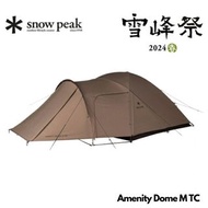 🇯🇵日本代購 雪峰祭2024 Snow peak Amenity Dome M TC FES-160  snow peak tent snow peak dome M snow peak帳篷 snow
