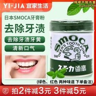 進口smoca洗牙粉去黃牙漬牙結去除石煙茶漬155g