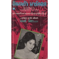 Imelda Marcos The Untold Story of