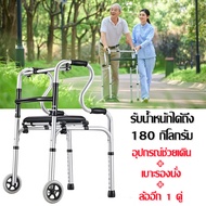 【ส่งจากกรุงเทพ】Walker อุปกรณ์ช่วยหัดเดินสำหรับผู้สูงอายุ ผู้ป่วย ผู้ที่เดินไม่สะดวก สินค้าคุณภาพ