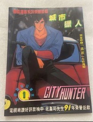 國際漫畫系列 城市獵人漫畫 彩色特刊