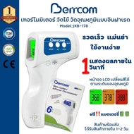 Berrcom แท้!! มีประกัน ฟรีแบตเตอรี่ AA 2 ก้อน พร้อมใช้งาน เครื่องวัดไข้ดิจิตอล  เครื่องวัดอุณหภูมิ เทอร์โมมิเตอร์ (รุ่นที่หมอแนะนำ)