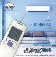 AI-R1普騰 / 華菱 / 禾聯冷氣遙控器