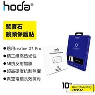 hoda 適用 realme X7 Pro 藍寶石鏡頭保護貼 抗刮 抗反射 保護貼 鏡頭貼 [現貨]