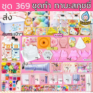 【Zdandan】DIY สกุชชี่หนึบ Squishy ชุดทําสกุชชี่ เซตทำสกุชชี่เยลลี่หนึบ แม่พิมพ์และอุปกรณ์เสริมทุกชนิด